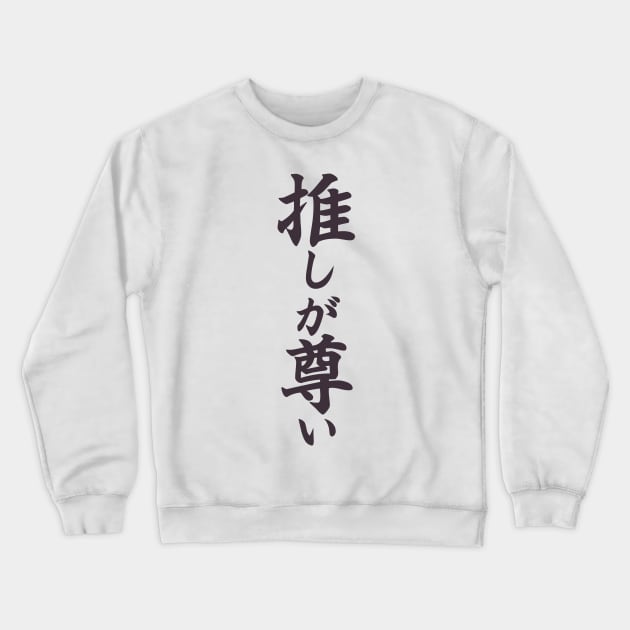 推しが尊い | Nagi's Dress shirt Crewneck Sweatshirt by PinPom